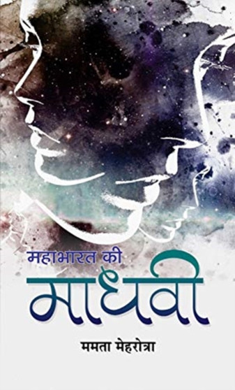 Mahabharat Ki Madhavi by Mamta Mehrotra - Hardback