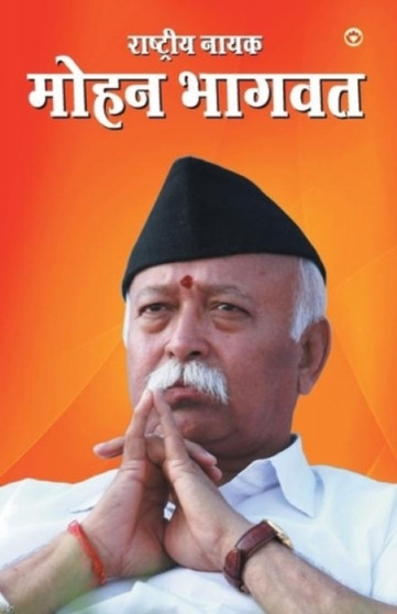 Rashtriya Nayak : Dr. Mohan Bhagwat: ??????? ???? ??. ???? ????? by Doyel Bose - Paperback