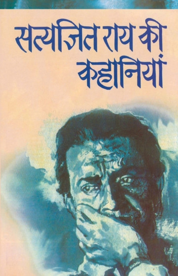 Satyajit Rai Ki Kahaniyan by Satyajit Rai - Paperback