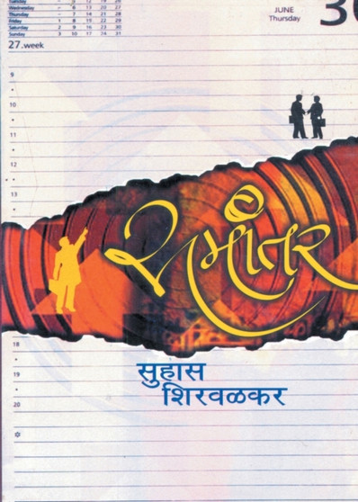 Samantar by Suhas Shirwalkar - Paperback
