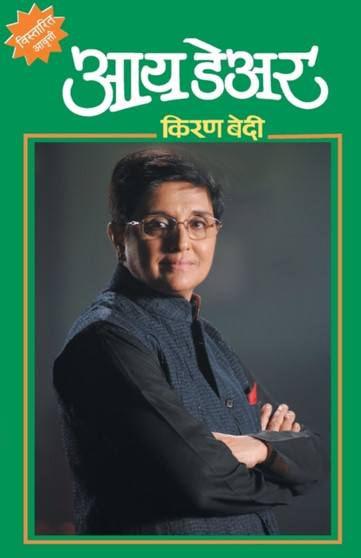 I Dare by KIRAN BEDI - Paperback