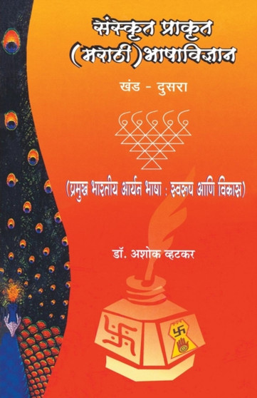 Sanskrut Prakrut (Marathi) Bhashavidnyan Khand 2 by Dr Vatkar - Paperback