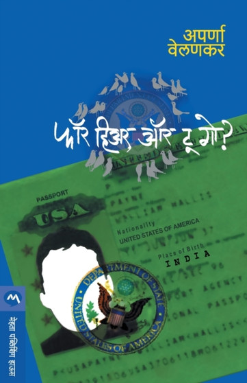 For Here or to Go? by APARNA VELANKAR - Paperback