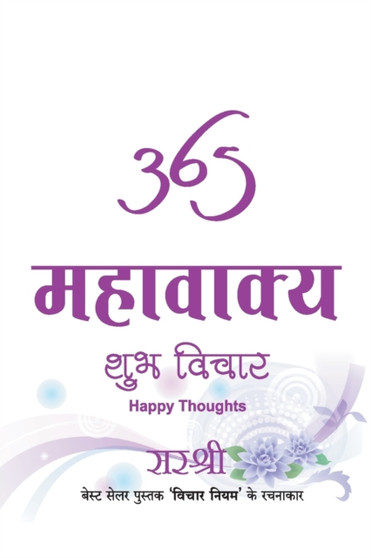 365 Mahavakya - Shubh Vichar (Hindi) by Sirshree - Paperback