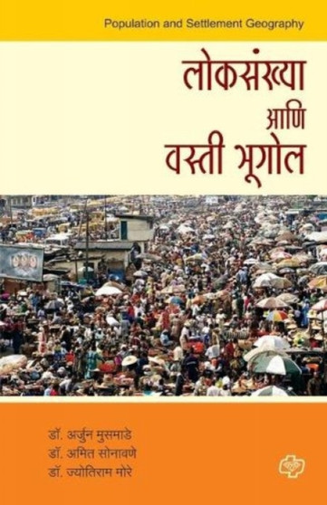 Loksankhya aani Vasti Bhugol by Dr Arjun Musmade - Paperback