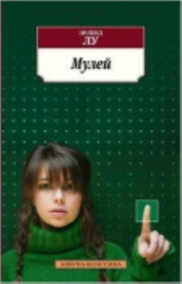 Mulei by Erlend Loe - Paperback