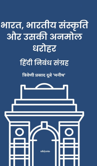 Bharat, Bharatiya Sanskṛuti aur uski Anmol Dharohar by Triveni Prasad Dubey 'Manish' - Hardback