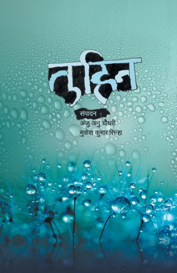 Tuhin by Anju Chaudhary - Paperback