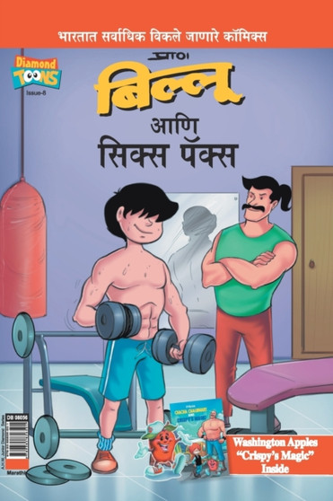 Billoo's Six Packs in Marathi by Pran's - Paperback