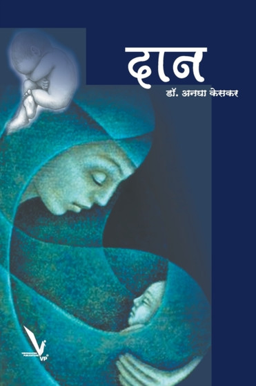 Daan by Anagha Keskar - Paperback