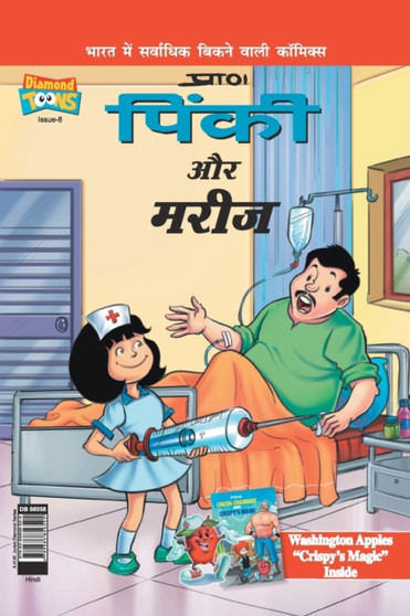 Pinki and the Patient in Hindi by Pran's - Paperback