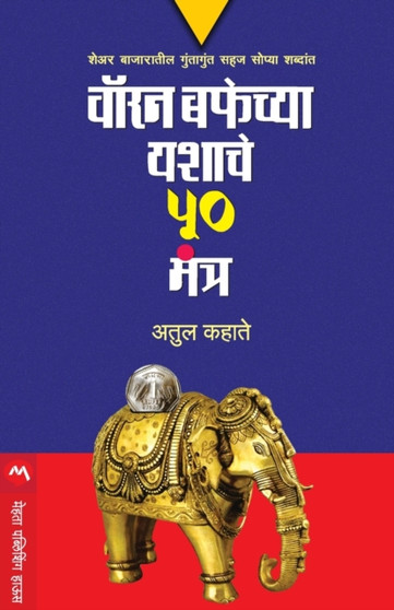 Warren Buffetchya Yashache 50 Mantra by ATUL KAHATE - Paperback