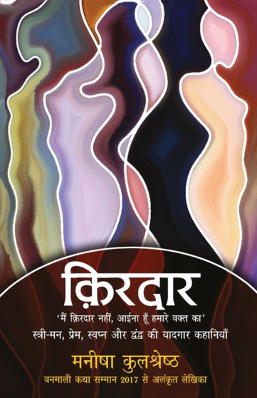 Kirdar by Manisha Kulshreshtha - Paperback