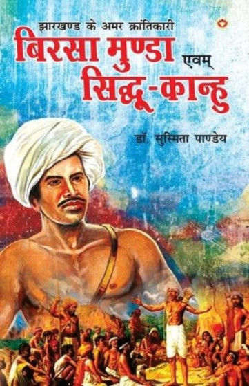 Jharkhand Ke Amar Krantikari "Birsa Munda Evam Sidhu-Kanhu" by Susmita Pandey - Paperback