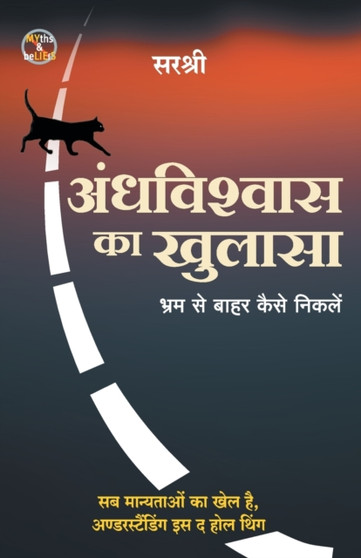 Andhvishwas Ka Khulasa - Bhram Se Baahar Kaise Niklen (Hindi) by Sirshree - Paperback