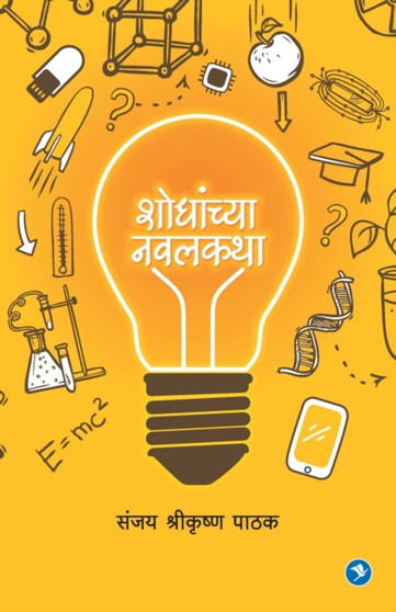 Shodhanchya Navalkatha : Sanjay Pathak by Sanjay Pathak - Paperback