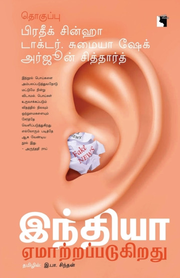 Inthiya Yematrapadikirathu by Pratik Sinha - Paperback