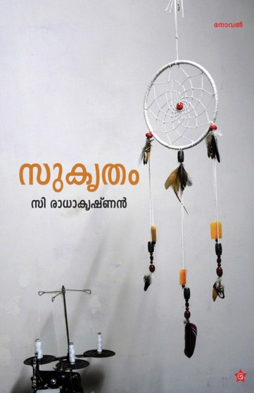 Sukrutham by C Radhakrishnan - Paperback