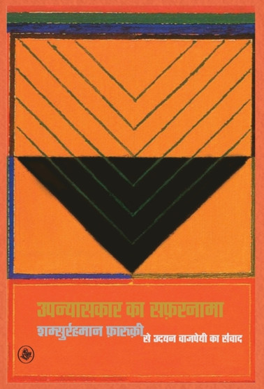 Upanyaskar Ka Safarnama by Udayan Vajpeyi - Hardback