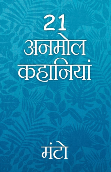 21 Anmol Kahaniya - Manto by Saadat Hasan Manto - Paperback