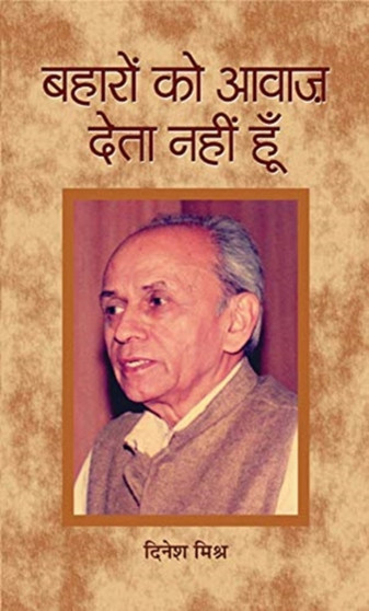 Baharon Ko Awaz Deta Nahin Hoon by Dinesh Mishra - Hardback
