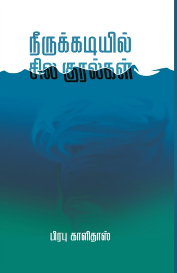 Neerukadiyil sila kuralgal/நீருக்கடியில் சில குரல்கள் by Prabhu Kalidas - Paperback