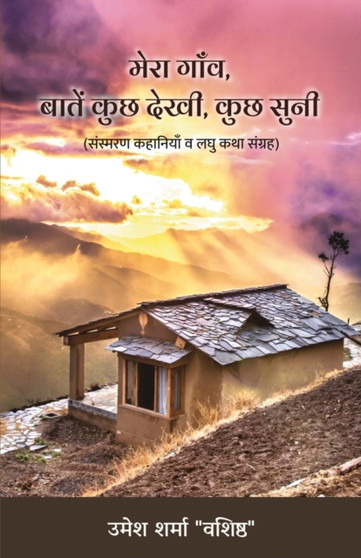 Mera Gaanv, Baatein Kuchh Dekhi, Kuchh Suni (Sansmaran Kahaniyan va Laghu Katha Sangrah) by Umesh Sharma Vashishtha - Paperback