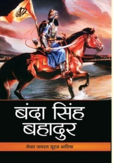Banda Singh Bahadur by Suraj Bhatia - Hardback