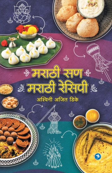 Marathi San Marathi Recipe by Aswini Dike - Paperback