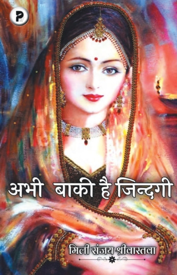 &#2309;&#2349;&#2368; &#2348;&#2366;&#2325;&#2364;&#2368; &#2361;&#2376; &#2332;&#2364;&#2367;&#2306;&#2342;&#2327;&#2368; by &#2350;&#2367;&#2354;&#2368; &#2358;&#2381;&#2352;&#2368; &#2360;&#230 - Paperback