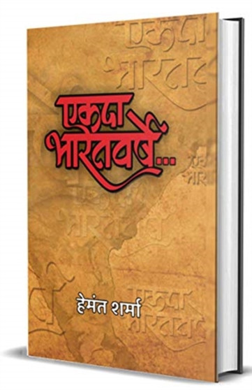 Ekada Bharatvarshe by Hemant Sharma - Hardback