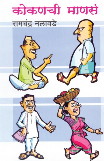 Kokanchi Manasa by Ramchandra Nalawade - Paperback