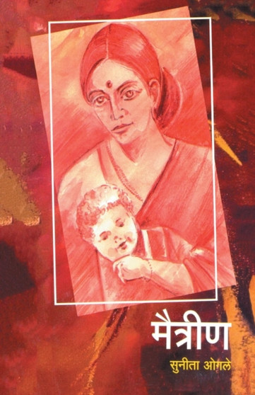 Maitreen by Sunita Ogale - Paperback