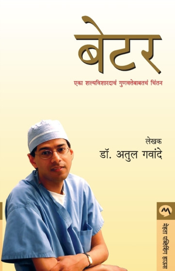 Better by Atul Gawande - Paperback