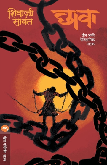 Chhava - Natak by SHIVAJI SAWANT - Paperback