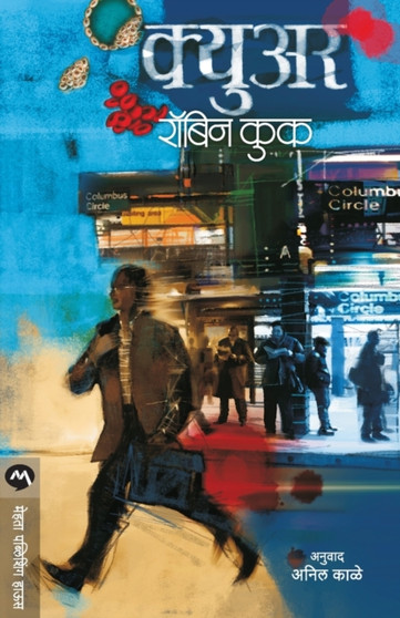 Cure by ROBIN COOK - Paperback