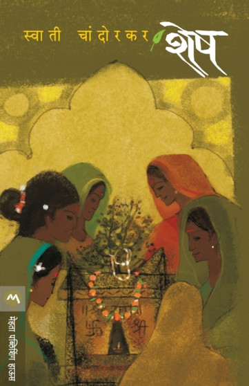 Shesh by SWATI CHANDORKAR - Paperback