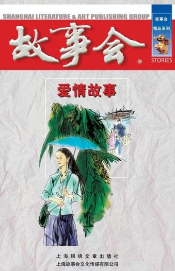 AI Qing Gu Shi by Cheng Wei He - Paperback