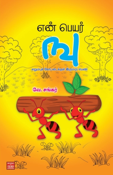 En Peyar Nu by V Shankar - Paperback