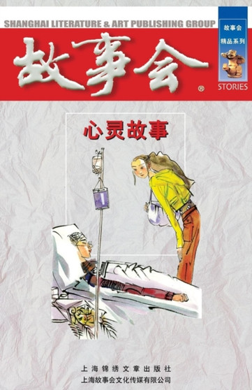 Xin Ling Gu Shi by Cheng Wei He - Paperback