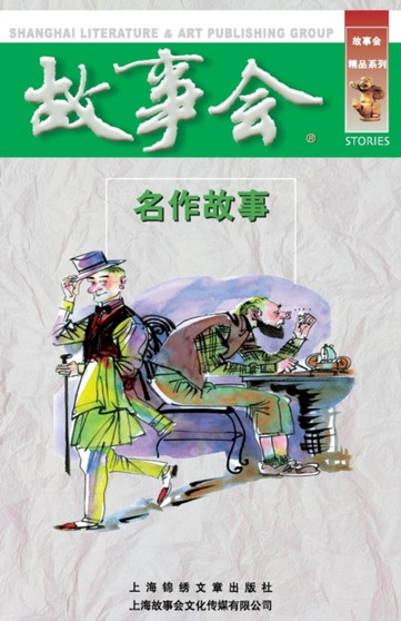 Ming Zuo Gu Shi by Chengwei He - Paperback