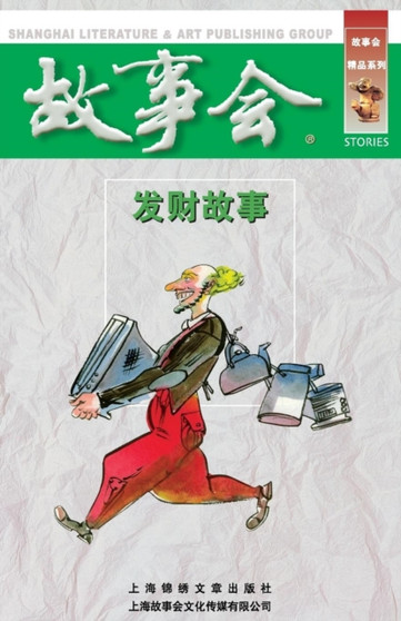 Fa Cai Gu Shi by Chengwei He - Paperback