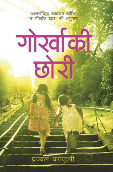 Gurkhaki Chhori by Parajuly Prajwal Parajuly - Paperback