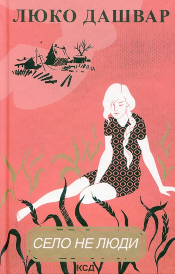 A village is not people : A village is not people 1 by Lyuko Dashvar - Hardback