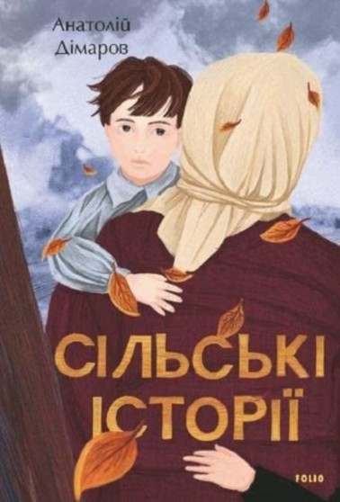 Village stories by Anatoliy Dimarov - Hardback