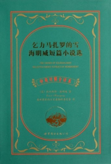 The Snows of Kilimanjaro Selected Short Stories of Hemingway by Ernest Hemingway - Paperback