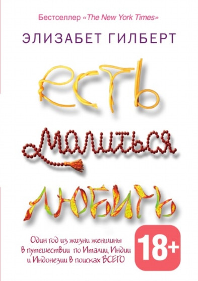 Eat, pray, love by Gilbert Elizabeth - Paperback