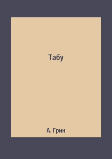 Tabu by A. Grin - Paperback