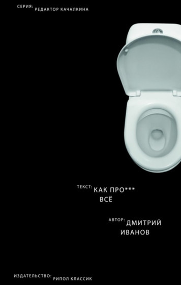 Kak proe*** vsyo by Ivanov Dmitrij Ivanov - Paperback
