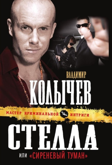 Stella, ili "Sirenevyj tuman" by G.Kolychev V. - Paperback
